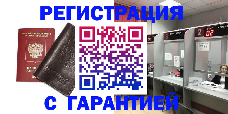 временная регистрация купить в Холмске